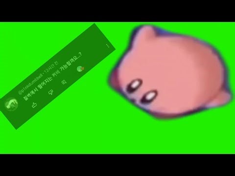 | 떨어지는 커비 밈 크로마키 공유 | falling kirdy meme green screen |