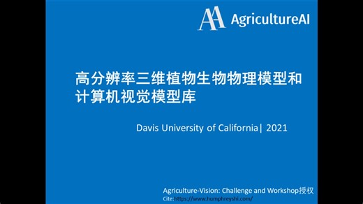 高分辨率三维植物生物物理模型和计算机视觉模型库-Helios