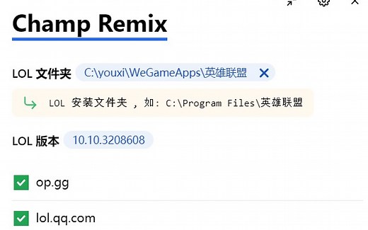 LOL符文天赋插件分享（实战测试）