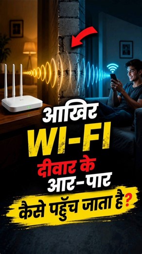 How Does Wi-Fi Pass Through Walls? 🤯📶 #WiFi #AmazingFacts #Shorts