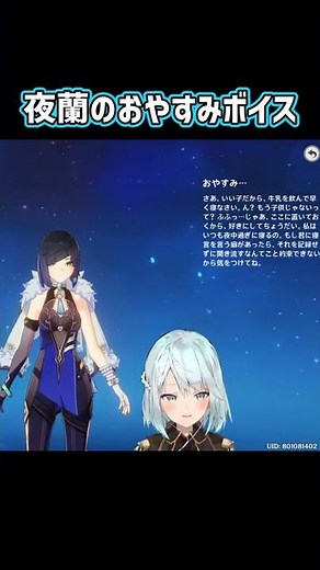 【原神】夜蘭(イェラン)のおやすみボイスがめちゃくちゃ良い【ねるめろ/切り抜き/Ver.2.7】#shorts