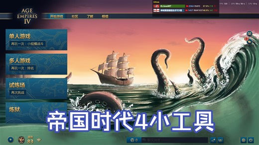 帝国时代4小工具