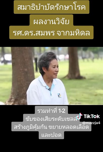 สมาธิบำบัด SKT #SKT #สมาธิบําบัด #สมาธิบําบัดskt