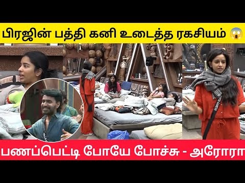 🟡🟡காலையிலேயே உடைந்த மிக பெரிய ரகசியம் #biggbosstamil9 #biggbosstamil #bb9tamil #bbtamil9