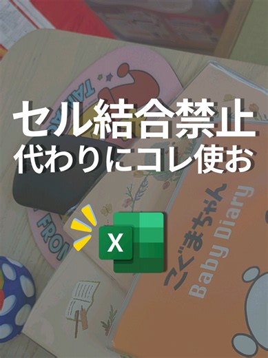 セル結合したくないならコレ👇✨ テキストボックスを使えば セルを結合せずに文字を中央配置できる！ 表のレイアウトを崩したくない人は ぜひ保存して使ってみてね📌 #Excel #エクセル #Excel時短 #仕事効率化 #事務職あるある