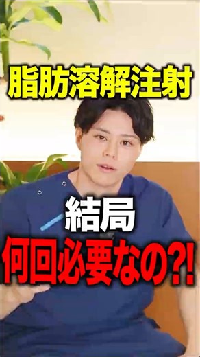 【実は無駄です】ハイフ・脂肪溶解注射は金ドブ？