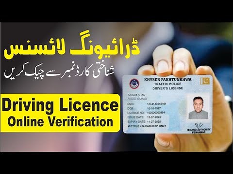 How to Check Kpk Driving Licence Online Record 2025 | Driving License Online Verification kese kare