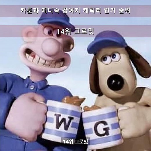 카툰과 애니속 강아지 캐릭터 인기 순위