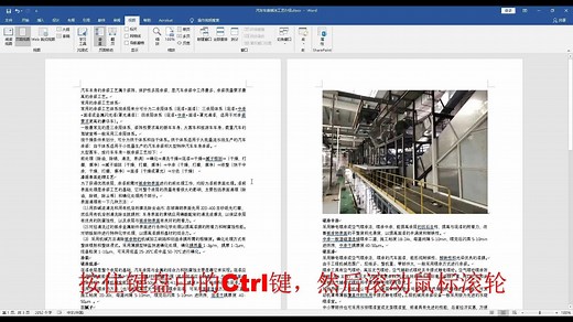 word2016怎么左右分屏显示和取消左右分屏显示？