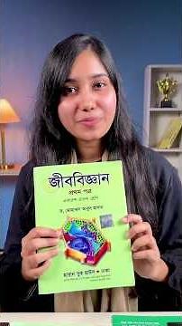🧬 Which books are best for HSC 28 Biology? 🤔📚 | HSC 28 Biology Course | 10 Minute School Master Book