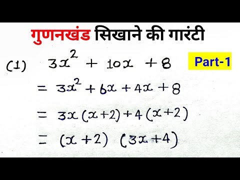 Easiest method to multiply |gunankhand kaise nikale | class 8,9,10th maths | Bahupad |Gudankhand