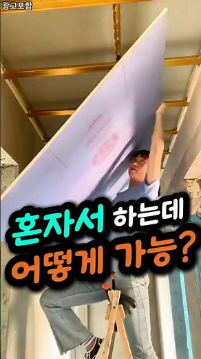 ✅천장 석고보드 설치 혼자서 끝냄 #석고보드 #천장시공 #보조보드 #DIY #셀프인테리어 #시공도구 #인테리어 #리모델링 #건축자재 #집수리
