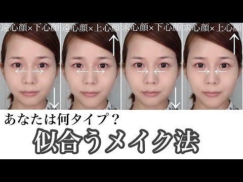 【顔タイプ別】プロが解説！自分の顔タイプを知って、自分史上きれいになれる「重心修正メイク」