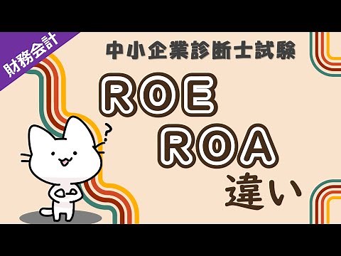 [Profitability Indicators] Explaining the Differences Between ROI, ROA, and ROE and How to Rememb...