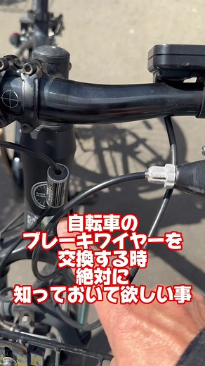 自転車のブレーキワイヤー交換の重要ポイント