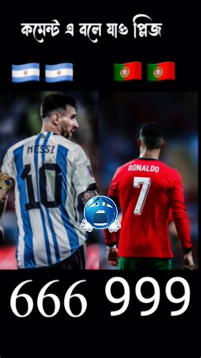 Ronaldo +Messiকমেন্ট করে বলে দাও #money #b #money