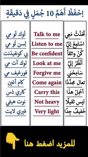 احفظ أهم 10 جمل إنجليزية تستخدمها يومياً في حياتك خلال 60 ثانية فقط! ⏱️🔥