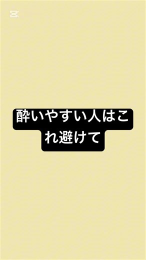 酔いやすい人はこれ避けて #薬剤師 #酔い止め #薬 #薬解説 #ゴールデンウィーク #国際中医師