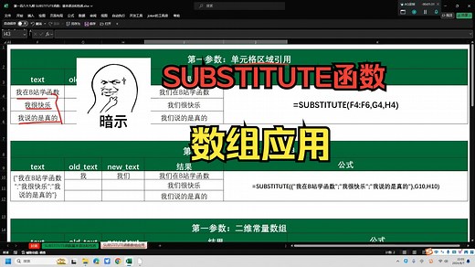 Excel函数| 第一百八十九期 SUBSTITUTE函数：基本语法和性质（2）