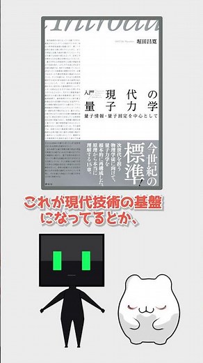量子力学の新たな標準📖 未来の物理学を学ぶ必読書！