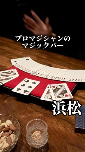 浜松グルメ情報発信【はまぶら】 | マジックバー【呵呵】 浜松市肴町にあるウイスキー&マジック呵呵さん🤤 @kaka_hmmt @magician_lute 浜松グルメ情報発信 @hamabura_hamamatugurume 浜松街中で 全国マジック大会で賞を受賞している プロマジシャンのマジックが... | Instagram
