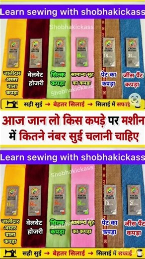 Sewing Machine Needle Guide | Fabric Wise Needle Size Explained ||#shobhakiclass #sewingtips