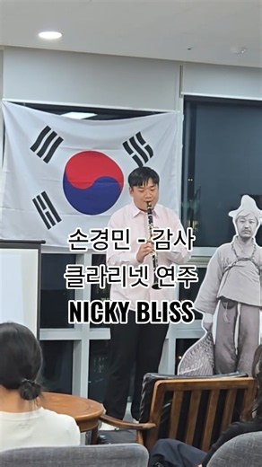손경민 감사 클라리넷 연주 #손경민 #감사 #클라리넷 #니키블리스 #NICKYBLISS #CCM #clarinet