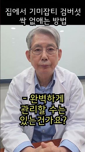 집에서 간단하게 기미잡티 검버섯 없애는 방법 #기미잡티제거 #기미크림 #잡티크림 #검버섯크림