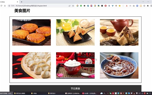 【学生网页作业】美食网站设计与实现 基于html制作节日美食 13页 web前端开发技术 Web大学生网页成品 HTML期末大作业