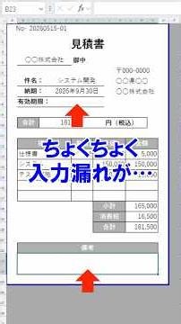 【Excel】入力漏れを防ぐ簡単な設定！