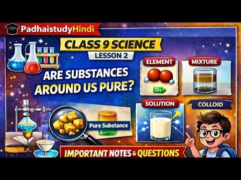 Class 9 Science Lesson 2 | Is Matter Around Us Pure | Important Notes | Padhaistudyhindi