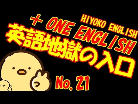 [総集編No.21] [＋ONE ENGLISH] 毎日の基礎英語リスニング BES- Basic English Sentence- [TOEIC/英検]