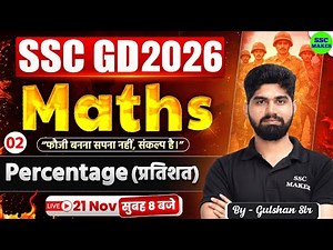 SSC GD 2026 | SSC GD Percentage Class 02 | SSC GD Maths Practice Set | SSC GD Maths by Gulshan Sir
