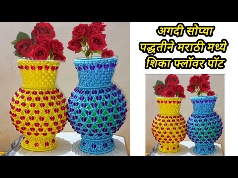 Macrame Flower Pot / अगदी सोप्या पद्धतीने बनवा फ्लॉवर पॉट/ New design Macrame flower pot/ flower pot
