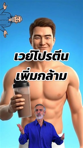 เวย์โปรตีนสร้างกล้าม#สินค้าขายดี #เวย์โปรตีน #กล้าม #ฟีดดดシ #ฟีด