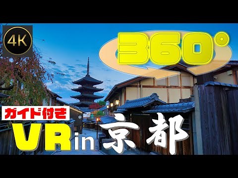 《4K高画質》[360° VR JAPAN Travel] 《世界遺産》【Kyoto】「清水寺 前編～Kiyomizu temple～」京都市東山区