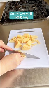たけのこ煮 #簡単レシピ #煮る #料理 #cooking #副菜#たけのこ
