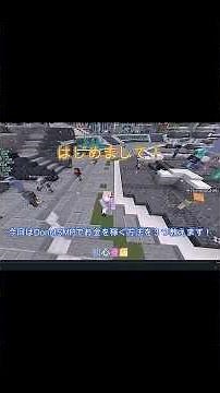 DonutSMPお金稼ぐ方法3選(初心者編) #マイクラ #マインクラフト #minecraft #donutsmp #shorts