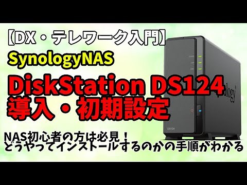 Synology NAS DiskStation DS124 Setup