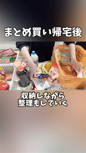 まとめ買い後の収納｜パントリー整理｜下味冷凍 #主婦ルーティン #まとめ買い #収納 #ワーママ #家事動画 #主婦の日常 #ズボラ主婦 #生活音 #shorts #shortsfeed