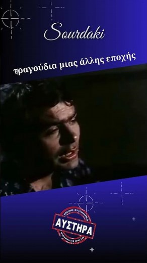 τραγούδια μιας άλλης εποχής ΓΙΑΝΝΗΣ ΠΟΥΛΟΠΟΥΛΟΣ #sourdaki #παλιαλαικα