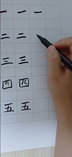 숫자 1~5 한자 따라 쓰기 획순 천천히 한자 만만세