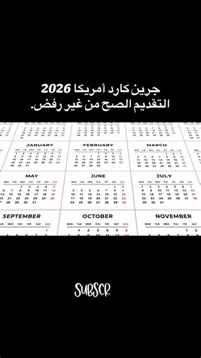 جرين كارد أمريكا 2026: التقديم الصح من غير رفض. عايز تقدّم على الجرين كارد سنة 2026 من غير ما ملفّك يتردّ بسبب أخطاء شكلية؟ الفيديو ده خريطة عملية خطوة بخطوة. هتفهم الفرق بين التقديم من جوه أمريكا Adjustment of Status (نموذج I-485) وبين التقديم من برّه أمريكا Consular Processing (نموذج DS-260 NVC). هشرحلك “المرحلة صفر”: إزاي تحدد سبب الهجرة بتاعك (عيلة/شغل/إنساني/DV) عشان ما تجهزش ورق لمسار غلط وتخسر وقت وفلوس. هنفصّل أهم الحاجات اللي بتوقع الناس: I-130 / I-140، متابعة Visa Bulletin (Final Actio