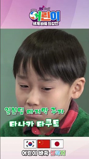 2026 SG Golf 어린이 세계바둑최강전 | 5국 양첸이 vs 타나카 타쿠토