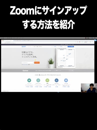 Zoomにサインアップする方法を紹介【Zoom・ミーティング・使い方・アプリ】 スモールビジネス特化の学び舎 このは屋です。 無料で、ネット集客に必要なテンプレートを手に入れられます。 ▼無料でテンプレート、あげます。 ・【無料】ネット集客テンプレート全13種 ・https://konohaya.com/cast エピソードページは、以下よりご確認頂けます。 ▼エピソードページ ・zoom（ズーム）のアカウント登録方法とミーティングを開始するまでの流れ ・https://konohaya.com/87350 ▼ホームページ ・このは屋 ・https://konohaya.com #このは屋 #スモールビジネス特化の学び舎 #鼻歌まじりの商売
