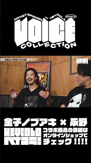 "VOICE COLLECTION vol.2" Guests: Kaneko Nobuaki x Nagano (#2 Kaneko Nobuaki No Heikora)