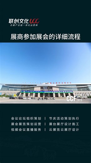 展会小知识之展商参加展会的详细流程