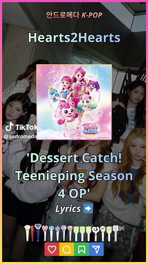 Dessert Catch! Teenieping Season 4 OP Hearts2Hearts Lyrics