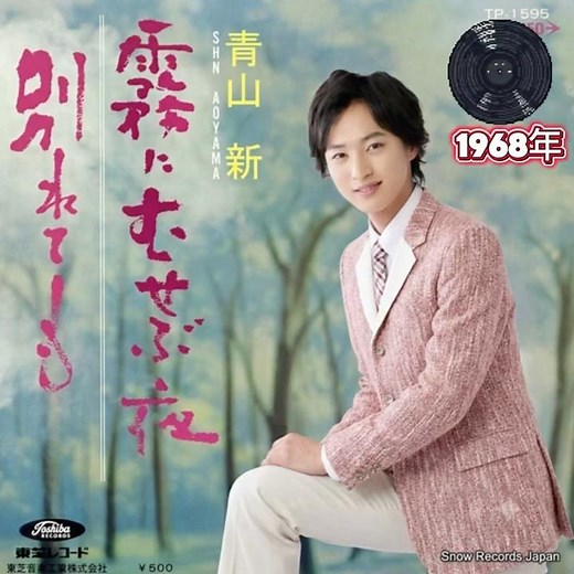 青山新カバー｜黒木憲｜霧にむせぶ夜｜ 1968年に発売｜#青山新 #歌謡 #卡拉ok #カラオケ #唱歌