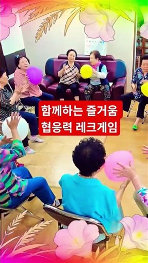 #SeniorCoordinationGames #BalloonRelay #SeniorRecreation